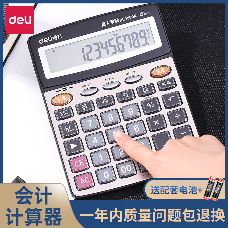 Del 1559N with voice calculator for business office multifunctional 12 large crystal buttons large screen commercial computer financial accounting special voice voice female