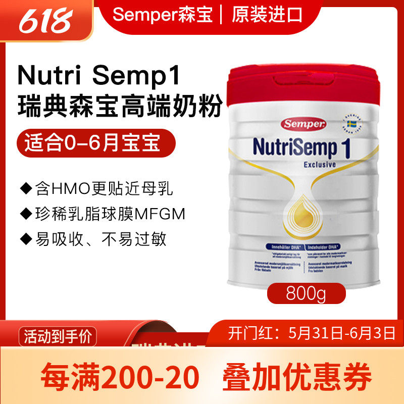 Ex-gratia) imported Senbao Nutrisemp HMO recipe infant milk powder 1 paragraph red jar for 0-6 months