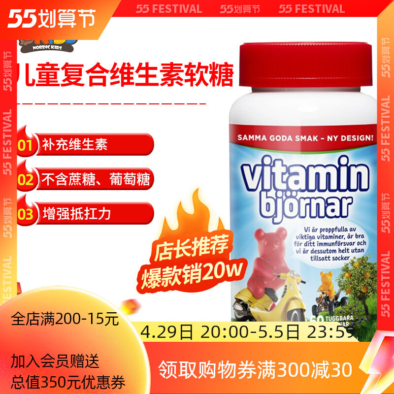 Swedish ActiveCare children compound vitamin B family small bear soft sugar fruity 0 cane sugar supplement va vc vd