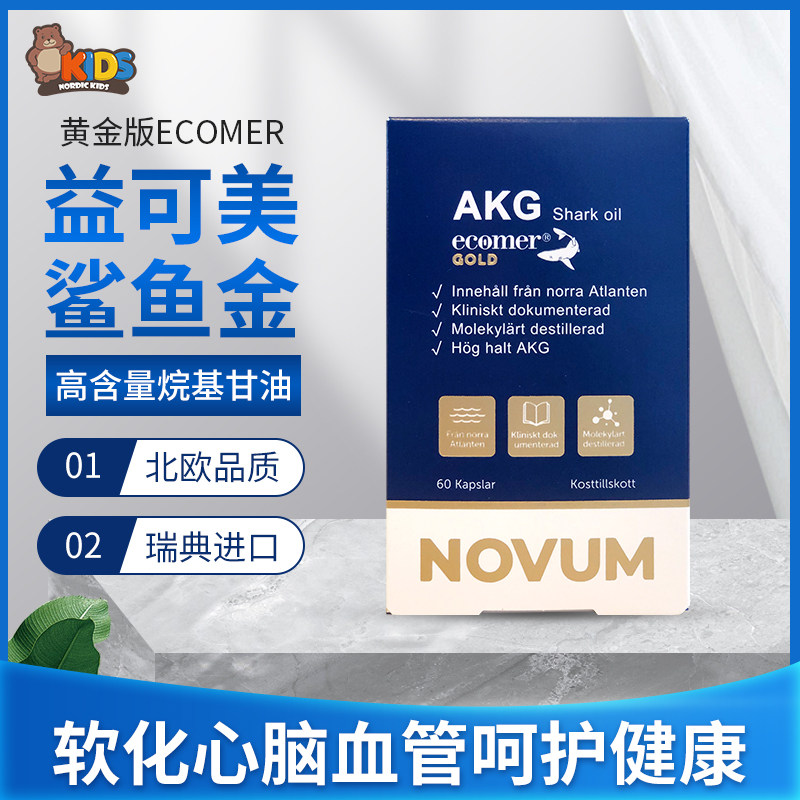 Swedish direct mail | imported gold version Ecomer preeminable shark gold oil omega 3 supplements for blood vessels 60 grains