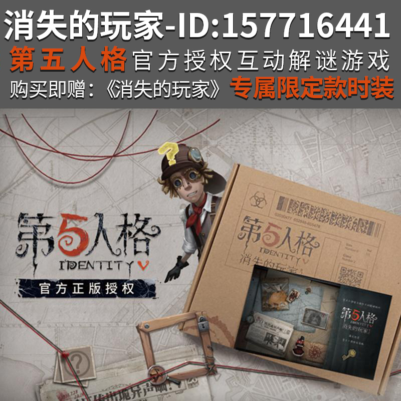 The Disappearing Player puzzles box | Gift Fifth Personality Prospector Puzzler Qualified Fashion Avatar Box-Taobao