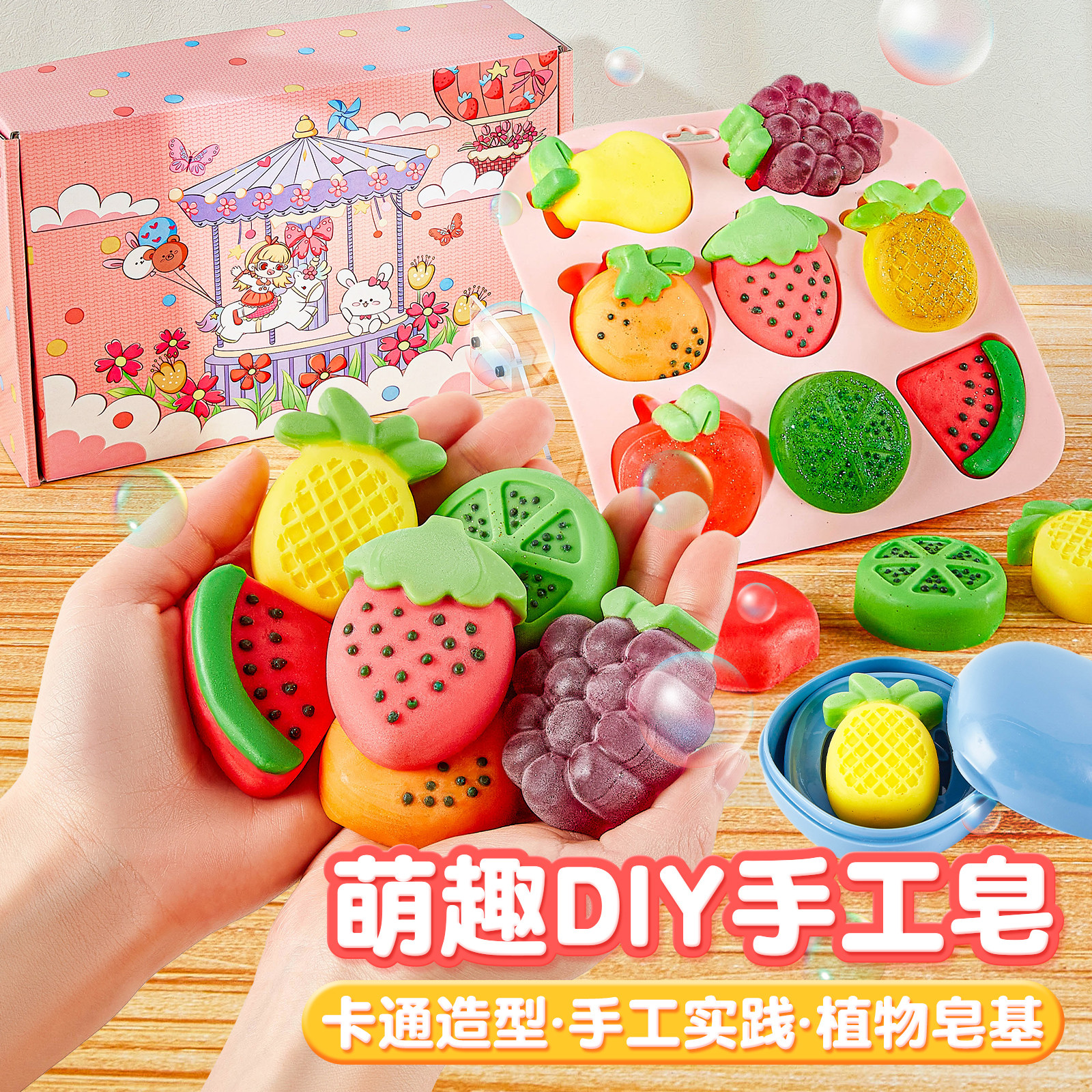 儿童女孩手工皂制作diy材料包自制肥皂套装模具皂基做香皂洗手皂评价- 淘宝网