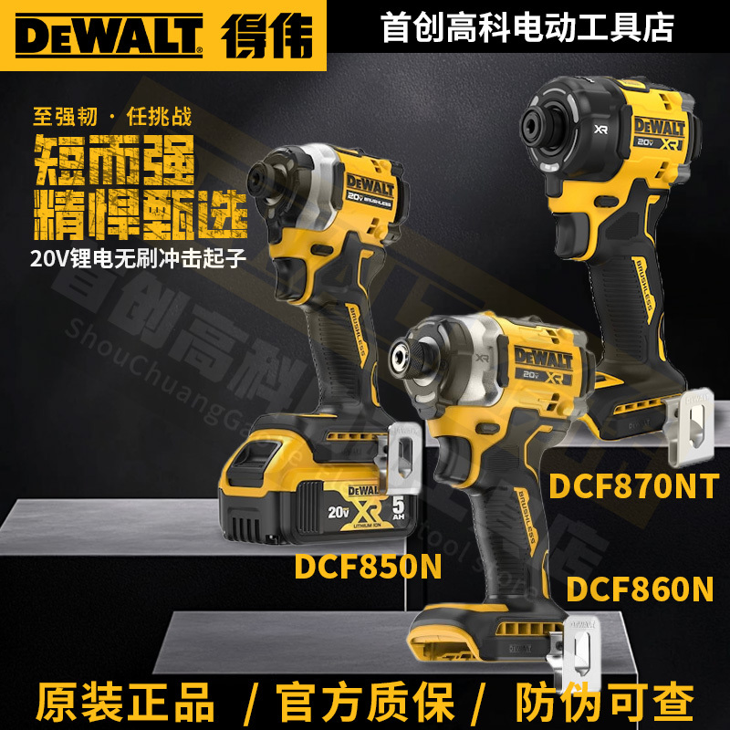 Dewalt Dcf850/860/870 Hydraulic High-Energy Impact Driver Lithium Battery 20V Brushless High-Torque Screwdriver Dewalt Dcf850/860/870 Hydraulic High-Energy Impact Driver Lithium Battery 20V Brushless High-Torque Screwdriver