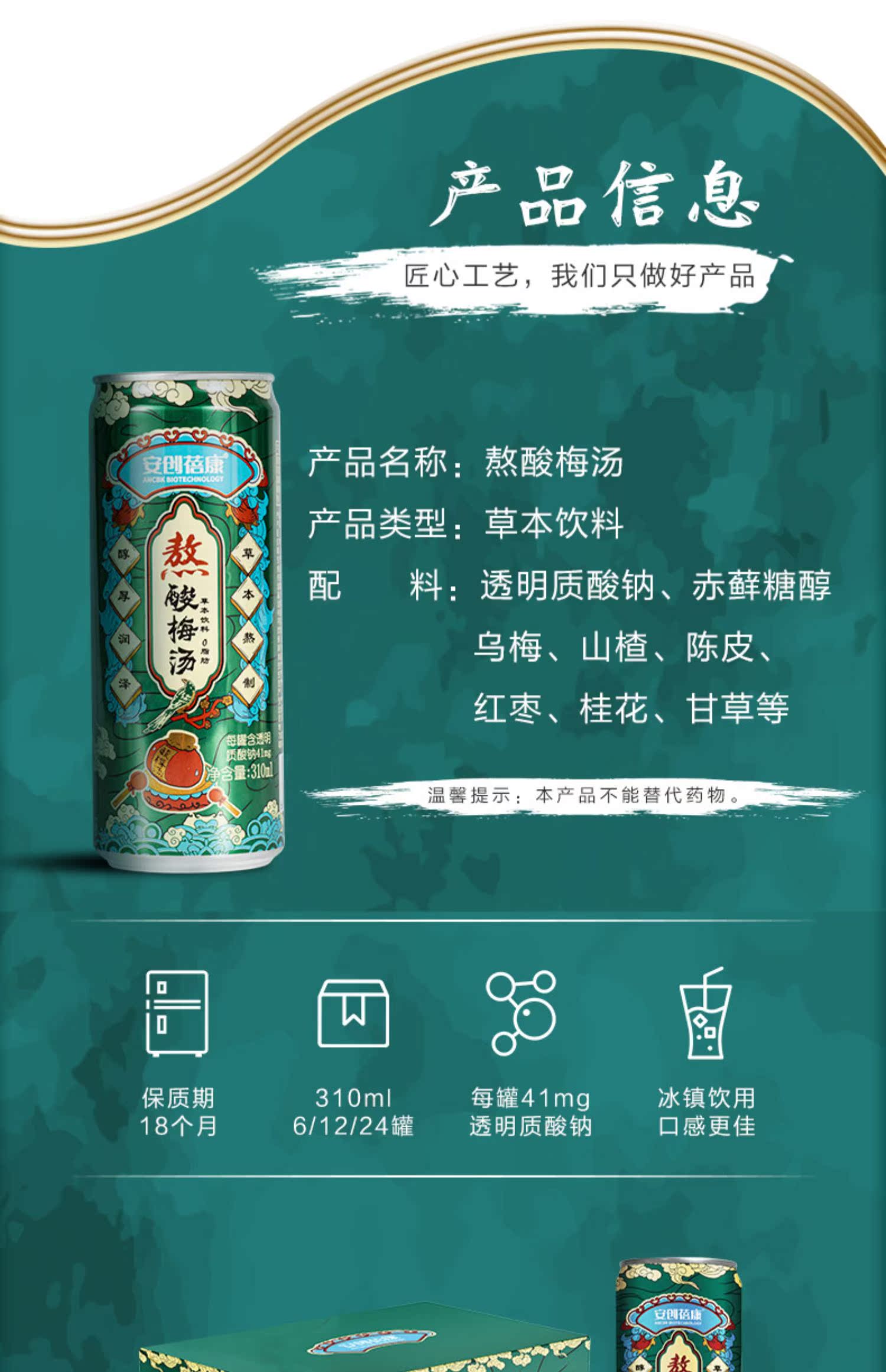 【金星推荐】草本酸梅汤310ml*6罐