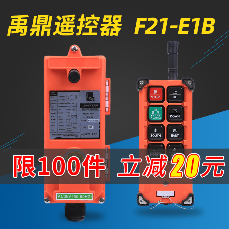 Yuding Industrial Wireless Remote Control F21-E1B Bluetooth Crane Electric Crane Overhead Crane Sky Crane Remote Control