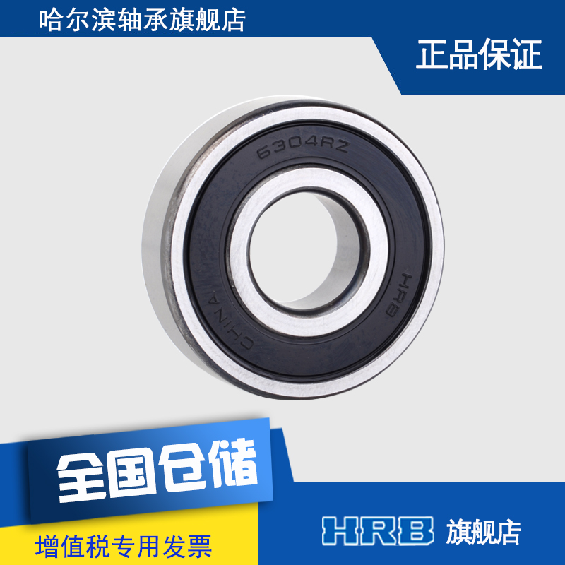 HRB bearing 6304 2RZ P5 Harbin deep groove ball bearing ball size 20 outer diameter 52 high 15mm