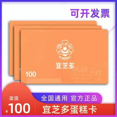 Yizhido card bread coupons cake delivery card coupons 100 yuan cash card Shanghai Nanjing Wuxi Suzhou