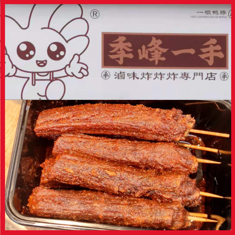 Season Peak First-hand Duck Neck One Whole Root First Halogen Afterfried Hand Ripping Duck Head Chicken Claw Companion Courtesy of Changsha delicacies