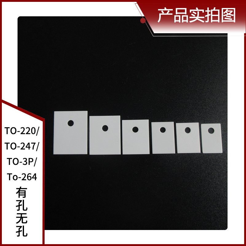 陶瓷片0.6MM厚太香了！TO-220/247/264高导热神器，电子发烧友必入！
