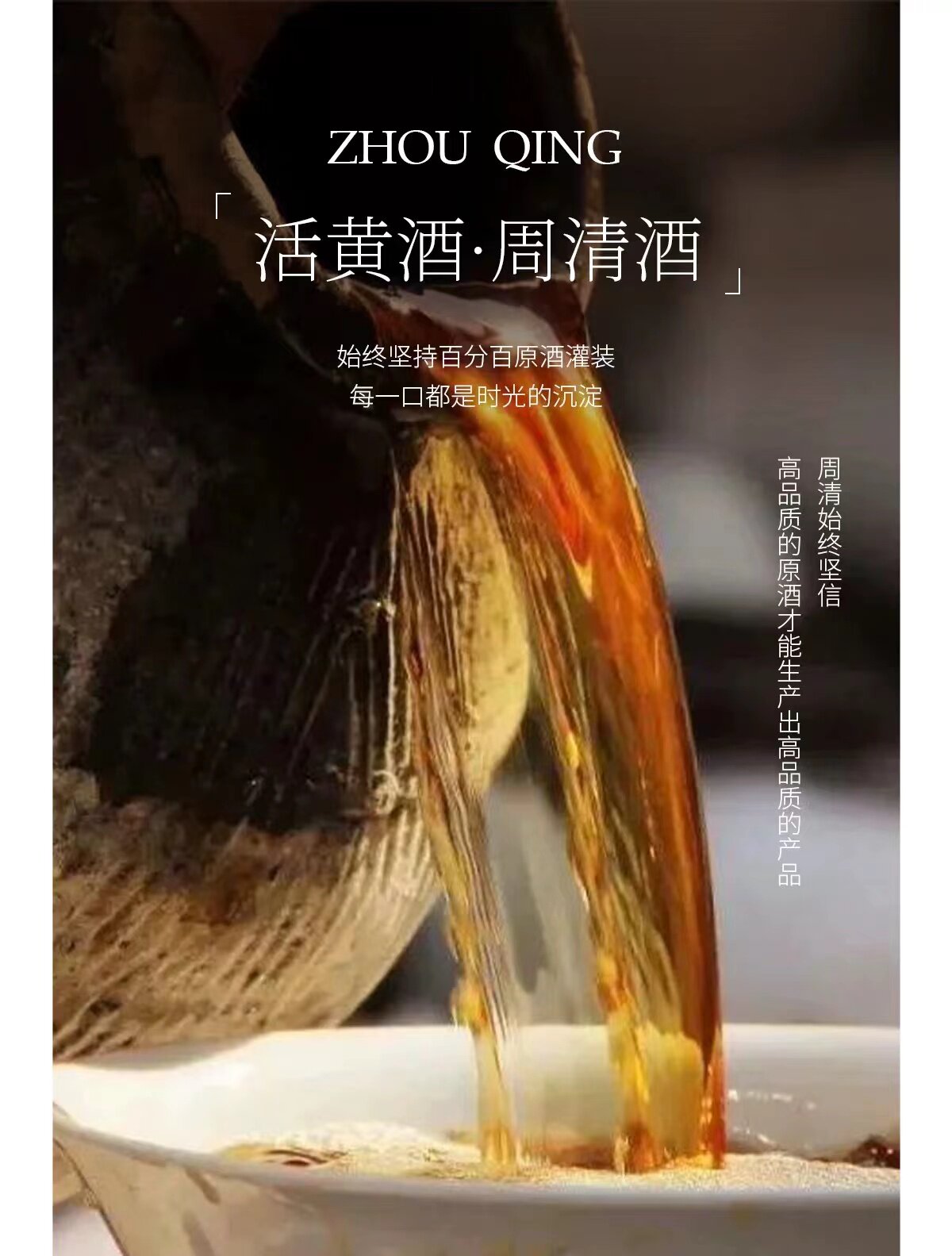 安享好物 安享B级黄酒-周清15年 冬酿黄酒  