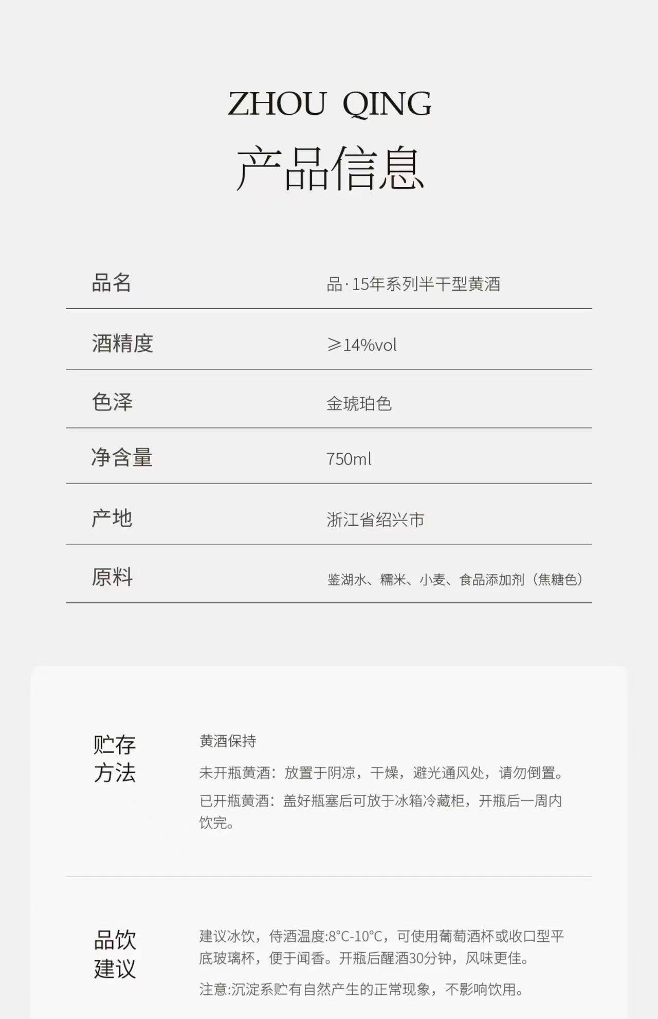 安享好物 安享B级黄酒-周清15年 冬酿黄酒  