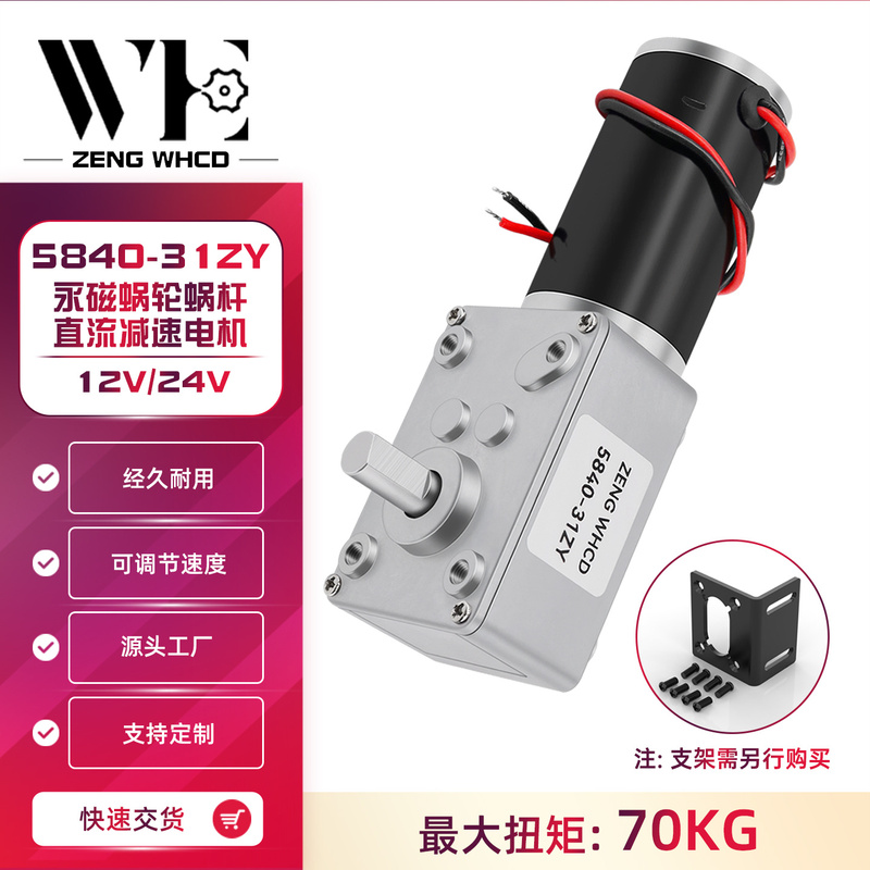 Micro Dc Geared Motor 12V 24V High Torque Right Angle 5840-31Zy Worm Gear Adjustable Speed Motor