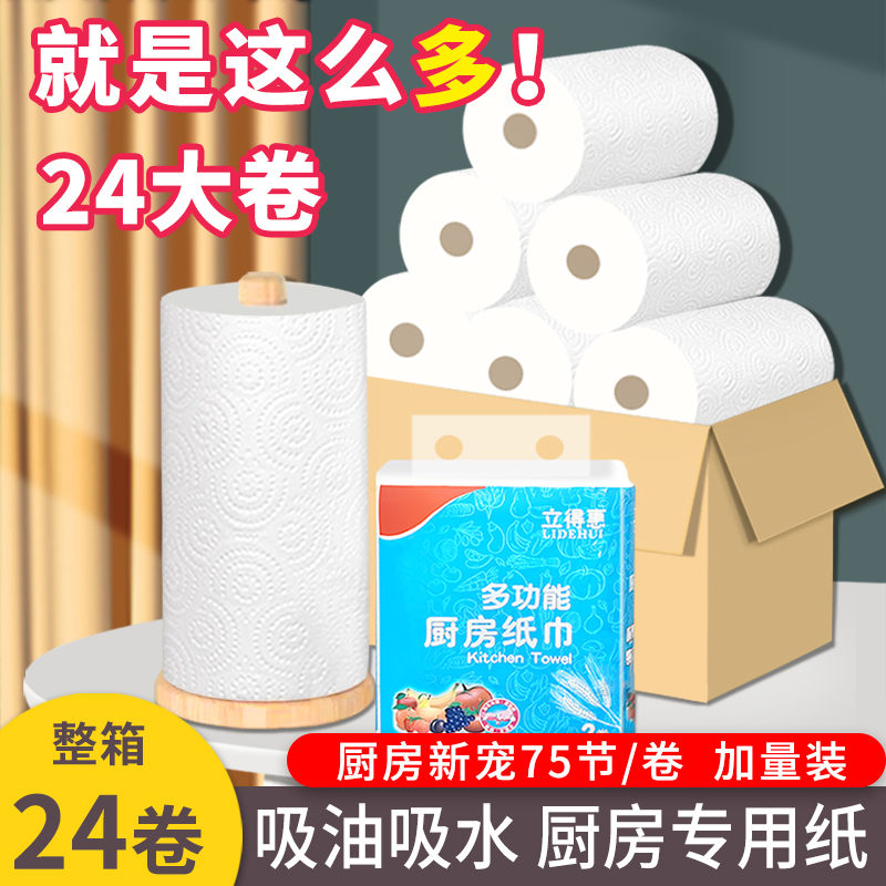 Lidehui Kitchen Paper Roll, Oil-Absorbing and Water-Absorbing Paper, Kitchen-Specific Paper Towels, Disposable Hand Towels for Wiping Oil