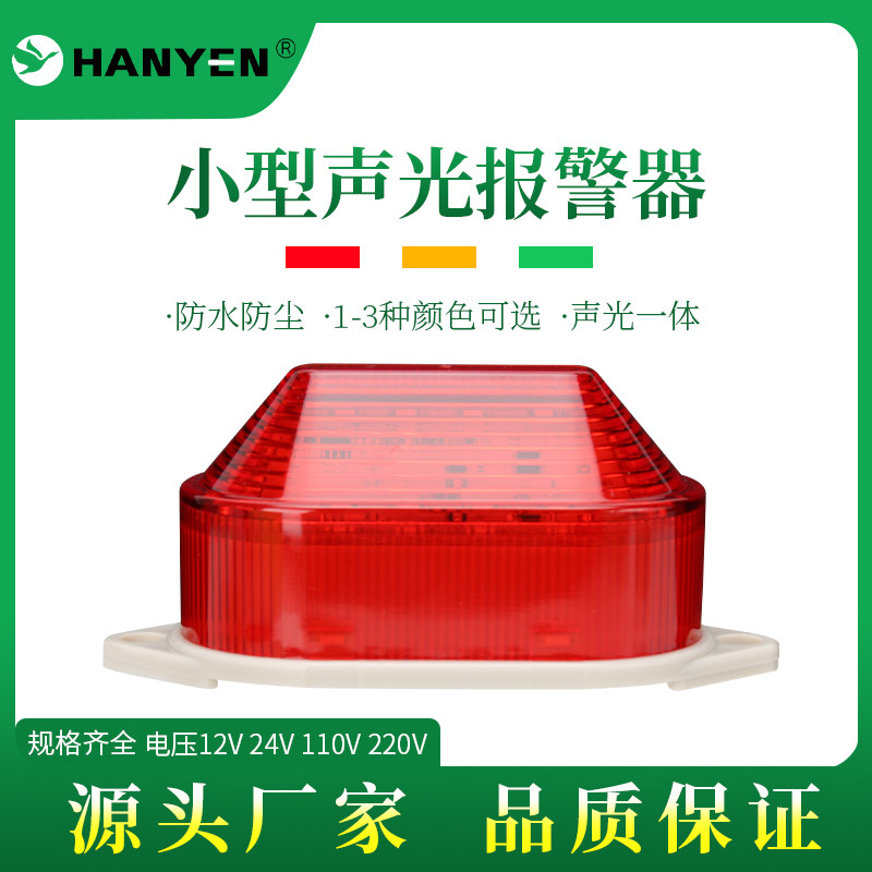 LED small frequency flashing security signal light TB-40J sound and light alarm light 3051 red 220V24V
