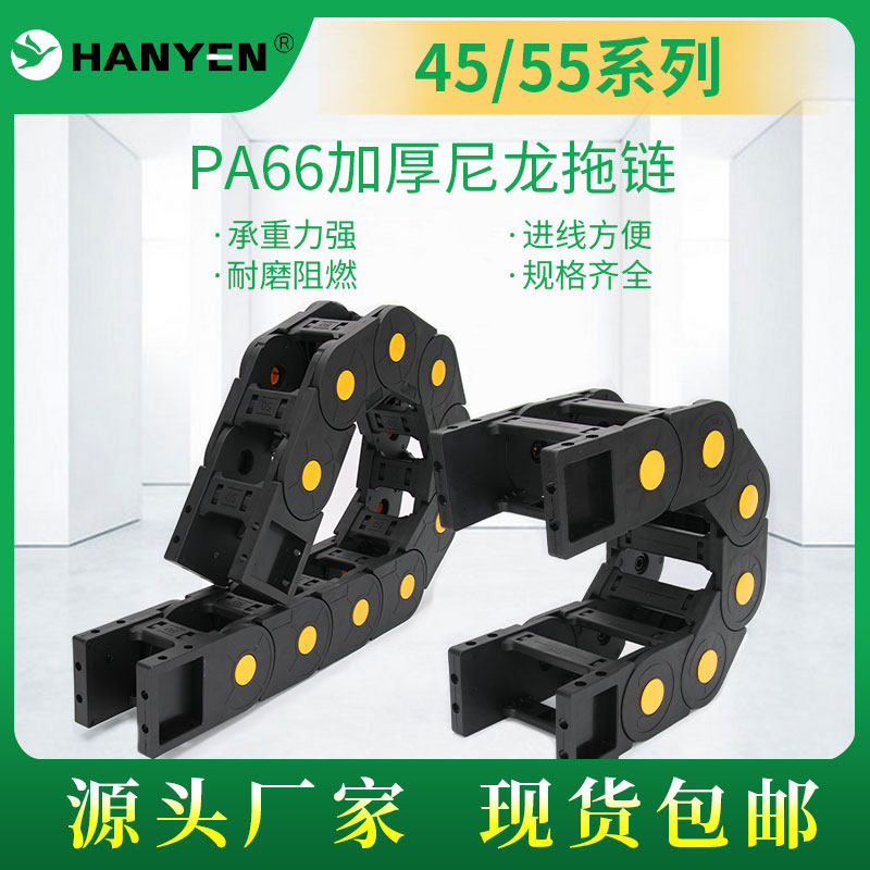Nylon drag chain crawler chain engraving machine threading groove machine tool engineering plastic drag chain 45 series cable bridge drag chain