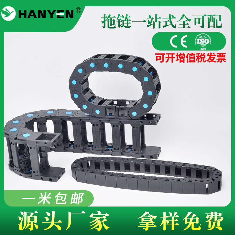Nylon drag chain drive chain machine tool tank chain industrial plastic track reinforced cable trunking high-speed engraving machine