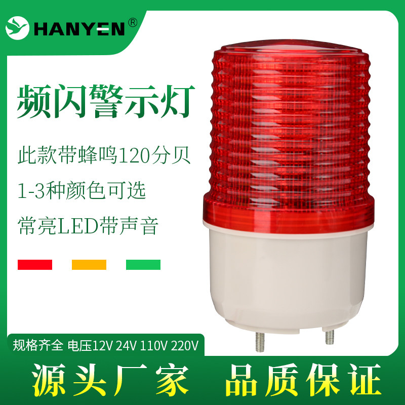 Mini strobe light signal indicator small warning light LED flash buzzer PT72D-J 220v24v