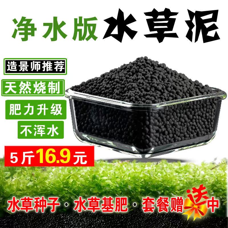 Water Grass Clay Fish Tank Made View Bottom Sand Water Grass Planting Mud Water Purification Version Water Grass Clay Fish Tank Decorated Sand Ceramite Sand Bottom Sand