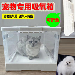 Pet Oxygen Inhalation Box, Special Oxygen Box for Dogs and Cats, Atomized Box, Cat Nasal Branch Cage, Breathable Folding Oxygen Compartment