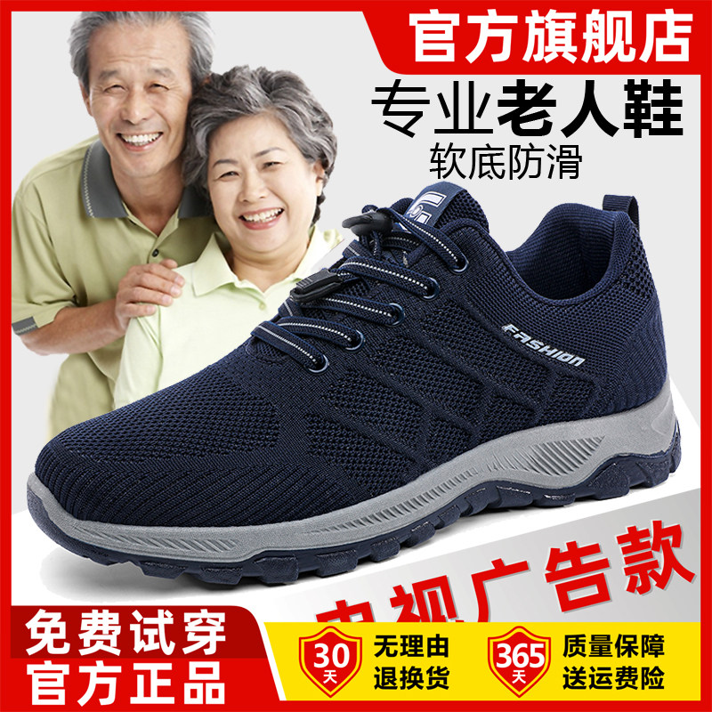 Foot Lijian elderly shoes flagship store official flagship store dad shoes mesh breathable men's middle-aged and elderly walking shoes