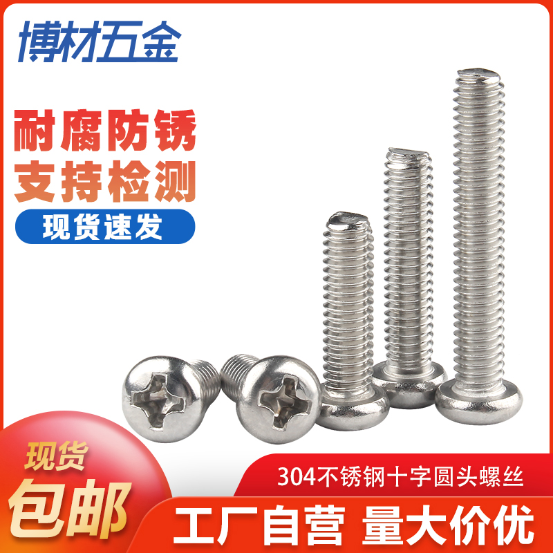304 stainless steel screw screw PM cross screw screw flat tail screw screw screw tail bolt M5M6M8M10