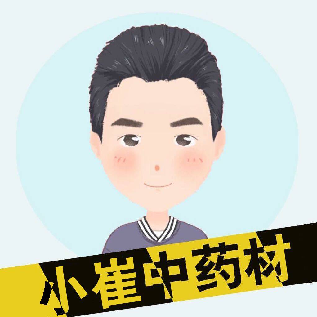安国小崔中药材