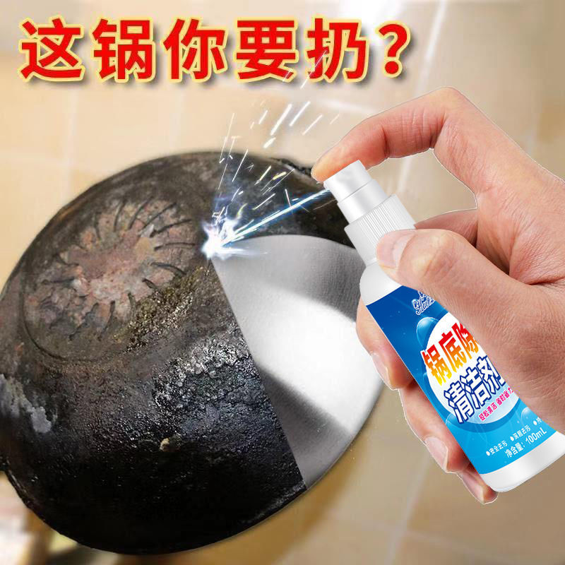 Washing pot artifact pot black scale cleaning agent stainless steel rust cleaning agent kitchen degreasing iron pot bottom cleaning paste