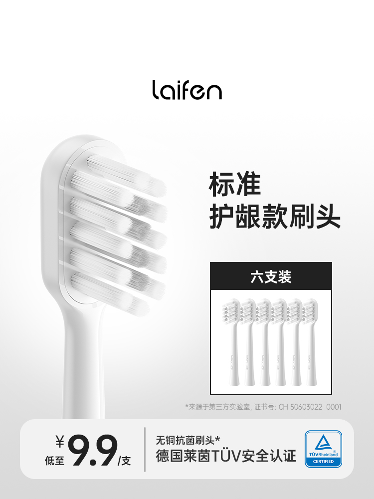 <!--Laifen徕芬电动牙刷原装刷头【白色款】-->