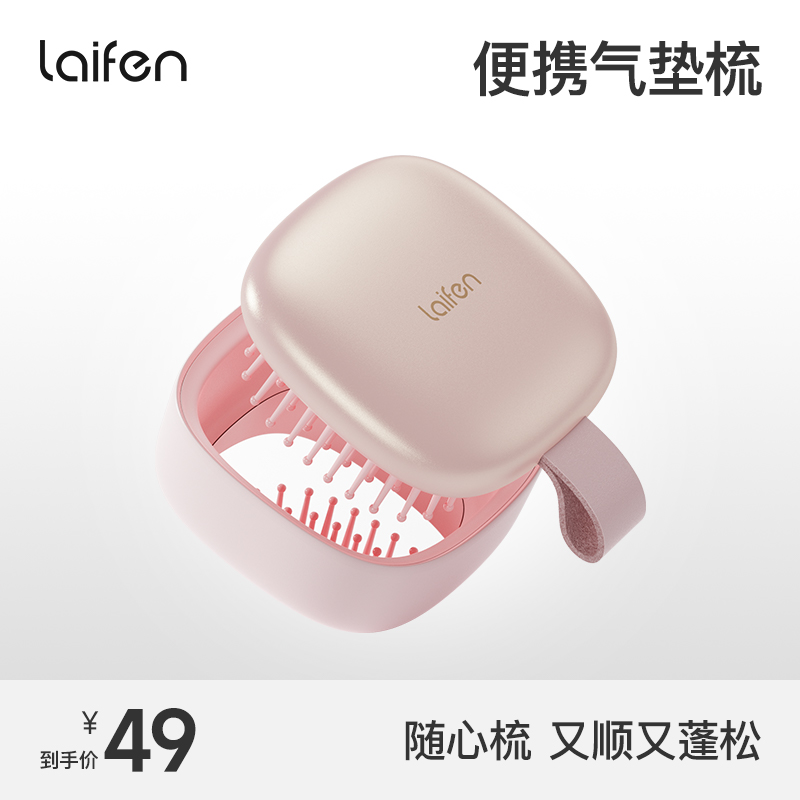 Laifen Leven Portable Air Cushion Comb Mirror Two-in-one Pink Cosmetic Makeup Cosmetic Mirror (Accessories) -Taobao
