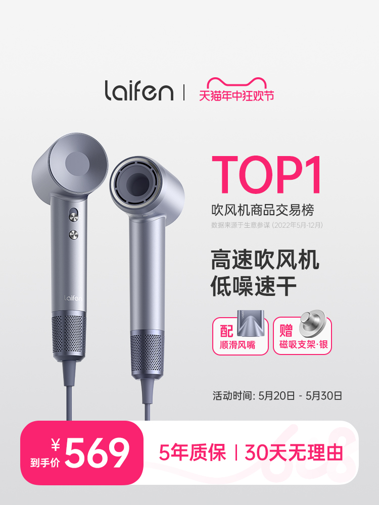 <!--Laifen徕芬高速吹风机家用负离子护发莱芬LF03速干电吹风筒礼物-->