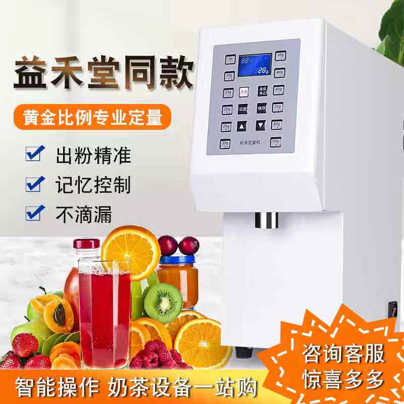 Automatic fruit powder quantitative machine commercial milk powder creamer non-dairy creamer quantitative instrument milk tea shop equipment powder machine