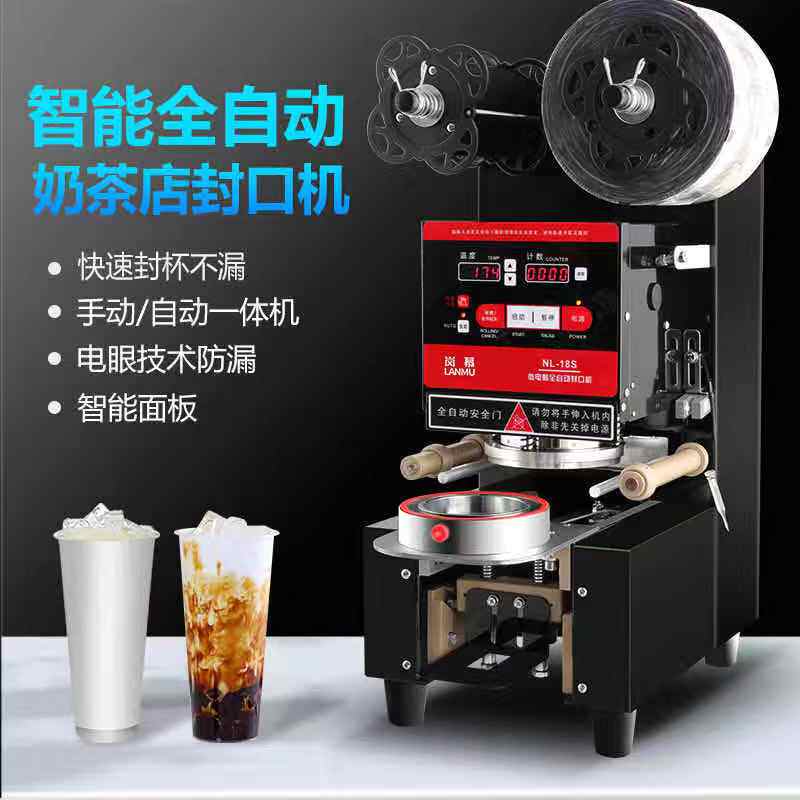 Automatic sealing machine commercial milk tea shop 90 caliber soy milk paper cup plastic cup intelligent cup sealing machine