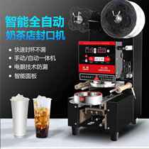 Automatic sealing machine commercial milk tea shop 90 caliber soy milk paper cup plastic cup intelligent cup sealing machine
