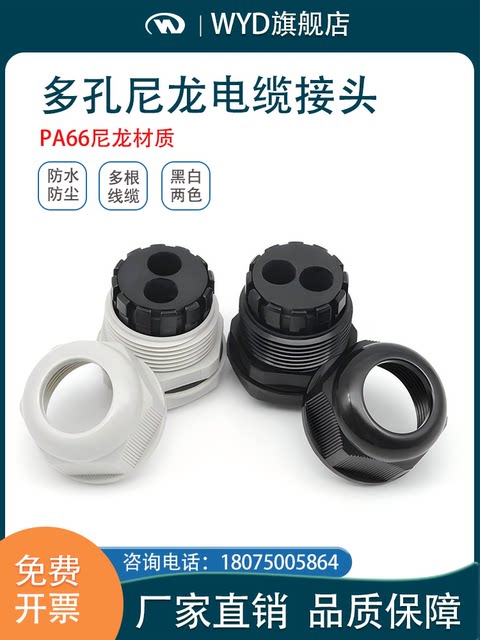 Nylon porous cable waterproof joint 2 holes 3 holes 4 holes 5 holes 6 holes 10 holes Glen head M multi-core plastic filler box