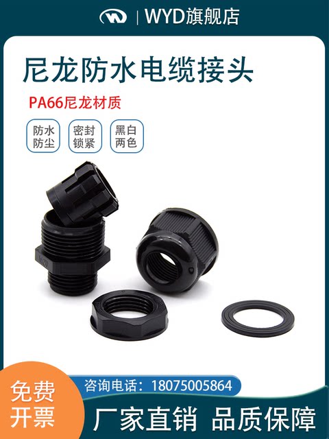 PA66 nylon cable waterproof joint sealing and locking Glen head metric M16M25M32 external thread packing box