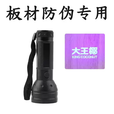 Sheet blue flashlight anti-counterfeiting lamp acceptance ecological board special blue violet light
