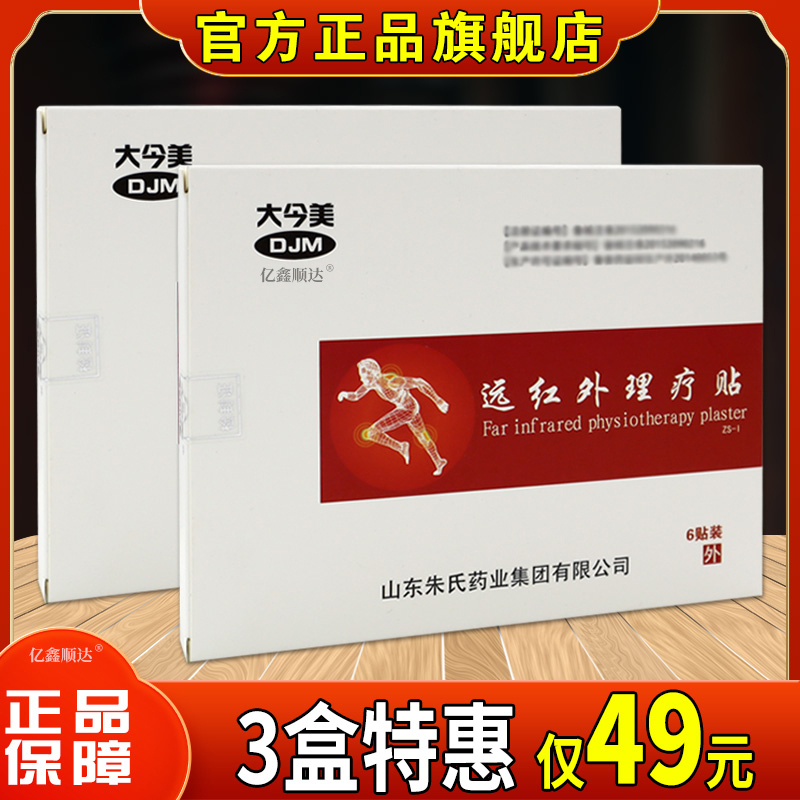 Yixindada Da Jinmei Far Infrared Physiotherapy Patch for Neck and Shoulder Discomfort, Joint and Soft Tissue Injuries, Cold Compress Patch Yixindada Da Jinmei Far Infrared Physiotherapy Patch for Neck and Shoulder Discomfort, Joint and Soft Tissue Injuries, Cold Compress Patch