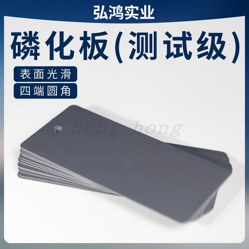 Phosphating plate Phosphating steel plate coating test base plate coating standard test plate test grade phosphating steel plate 0 8mm