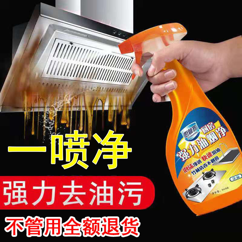 New (Strong Effect Decontamination) Kitchen Heavy Oil Stain Cleaning Agent Detergent ventilator Foam Remover Spray