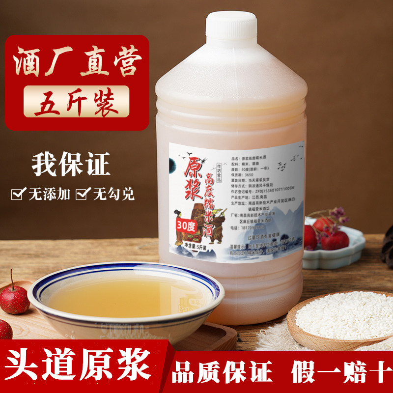 30 degree raw pulp highly pure handmade glutinous rice wine farmers home-brewed pure rice wine pure grain old glutinous rice wine bubble wine