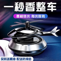 On-board Fragrance Car Solar Helicopter Aroma in addition to taint scent Persistent Light Fragrant Pendulum decoration in the car