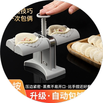 Automatic dumpling making artifact household new dumpling wrapper machine integrated small dumpling making tool special mold for lazy people