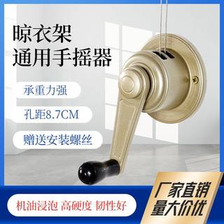 晾衣架配件大全晾衣架推拉手摇器阳台通用型手柄晒衣架配件摇手器