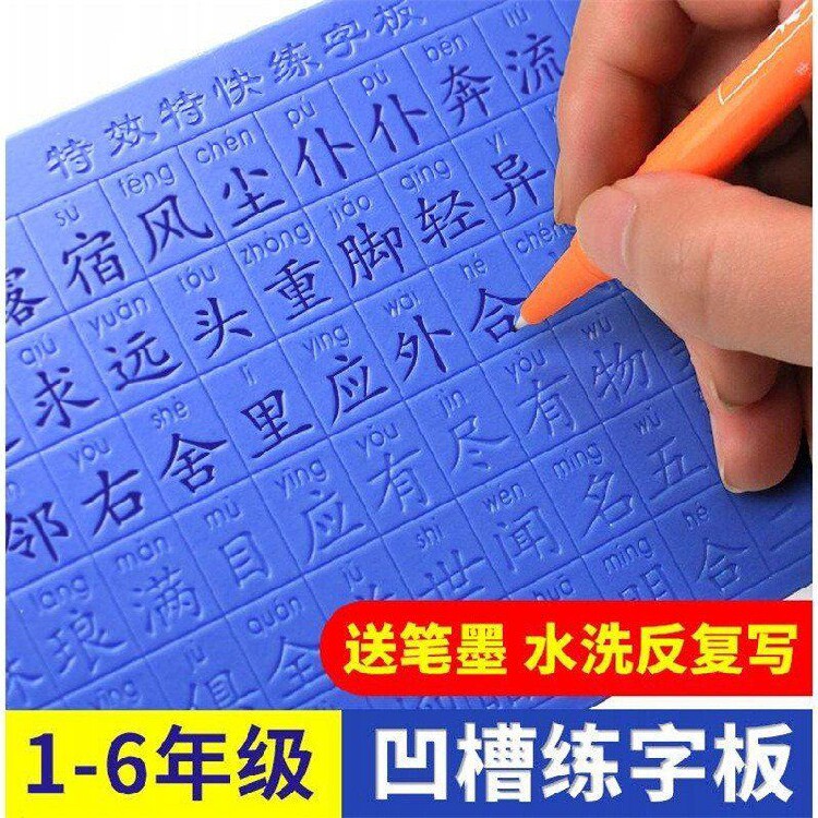 Children's practice calligraphy board fluted calligraphy book is repeatedly used by primary school students to practice calligraphy in first grade, second grade, third and fourth grade