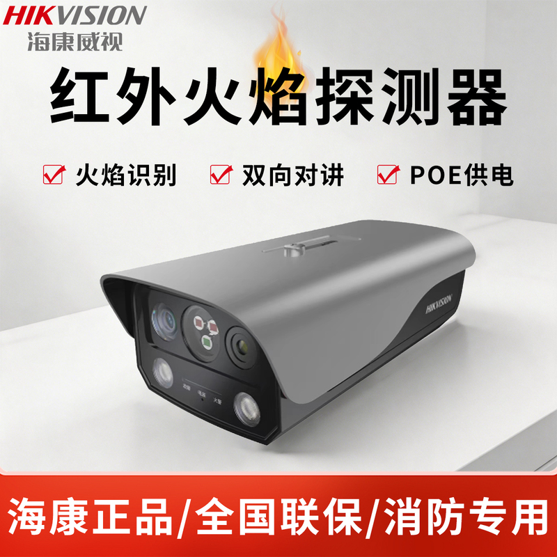 Hikvision Visual Infrared Flame Detector Security Camera Np-Fvr202-P Fire Camera Now Available Hikvision Visual Infrared Flame Detector Security Camera Np-Fvr202-P Fire Camera Now Available