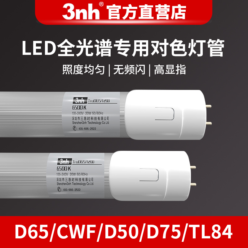 3Nh Standard D65 Led Color Matching Lamp Led-B3 Lamp for Printing, D50 Color Matching Lamp, Walmart Designated