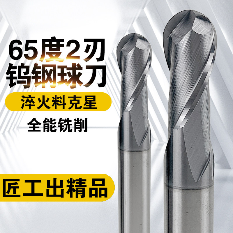 Taiwan 65-degree tungsten steel alloy milling cutter quenching material special carbide ball knife coated ball head vertical milling cutter straight shank