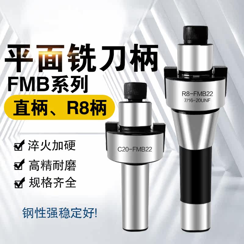 R8 C20 FMB22 milling cutter straight handle cutter grinding tool grinding grinding machine grinding grinding grinding grinding handle