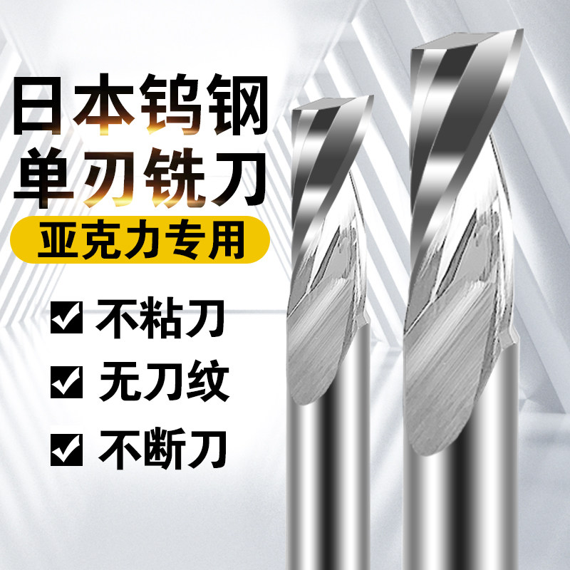 Burr-free 3175 tungsten steel single-edge spiral milling cutter acrylic cutting advertising carpentry engraving PVC alloy cutter head