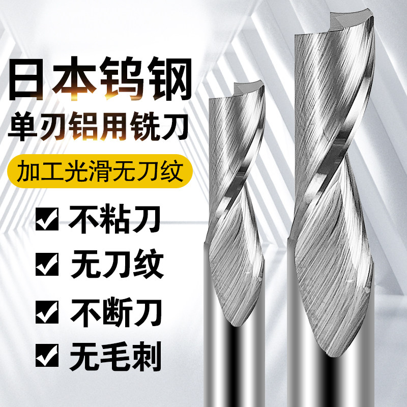 Imported tungsten steel single-edge aluminum use milling cutter aluminum alloy door and window plastic steel window aluminum plate special milling cutter computer engraving knife head